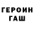 ГЕРОИН Heroin AnnLit Life
